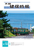 健保時報 No.154